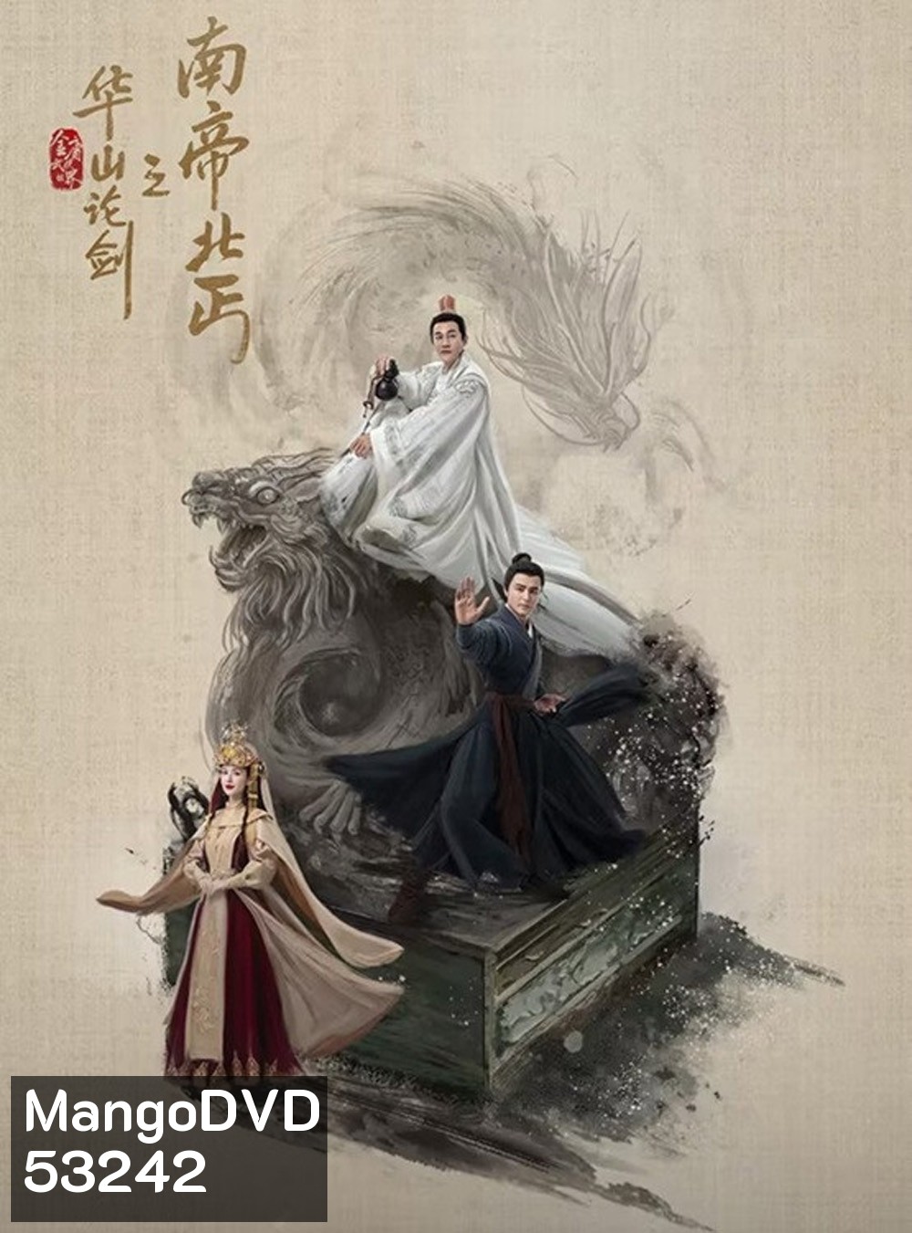 Duel on Mount Hua: Southern Emperor and Northern Beggar ราชันทักษิณ ยาจกอุดร [2025] 8 ตอนจบ (3)