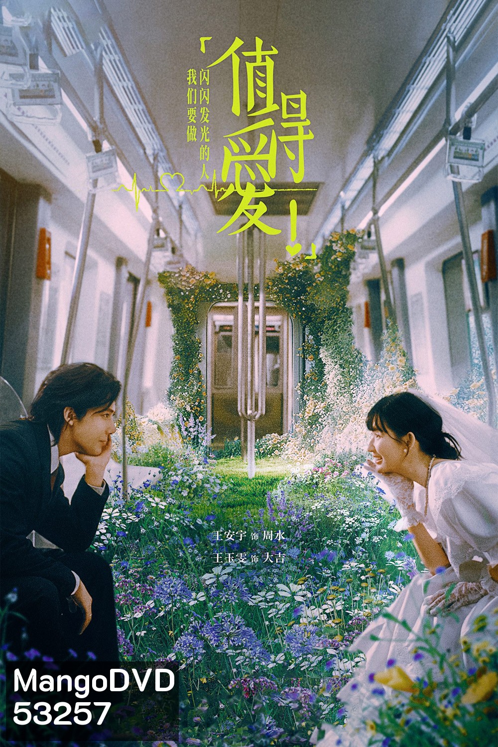 Such A Good Love คุ้มที่จะรักเธอ (2025) 26 ตอนจบ