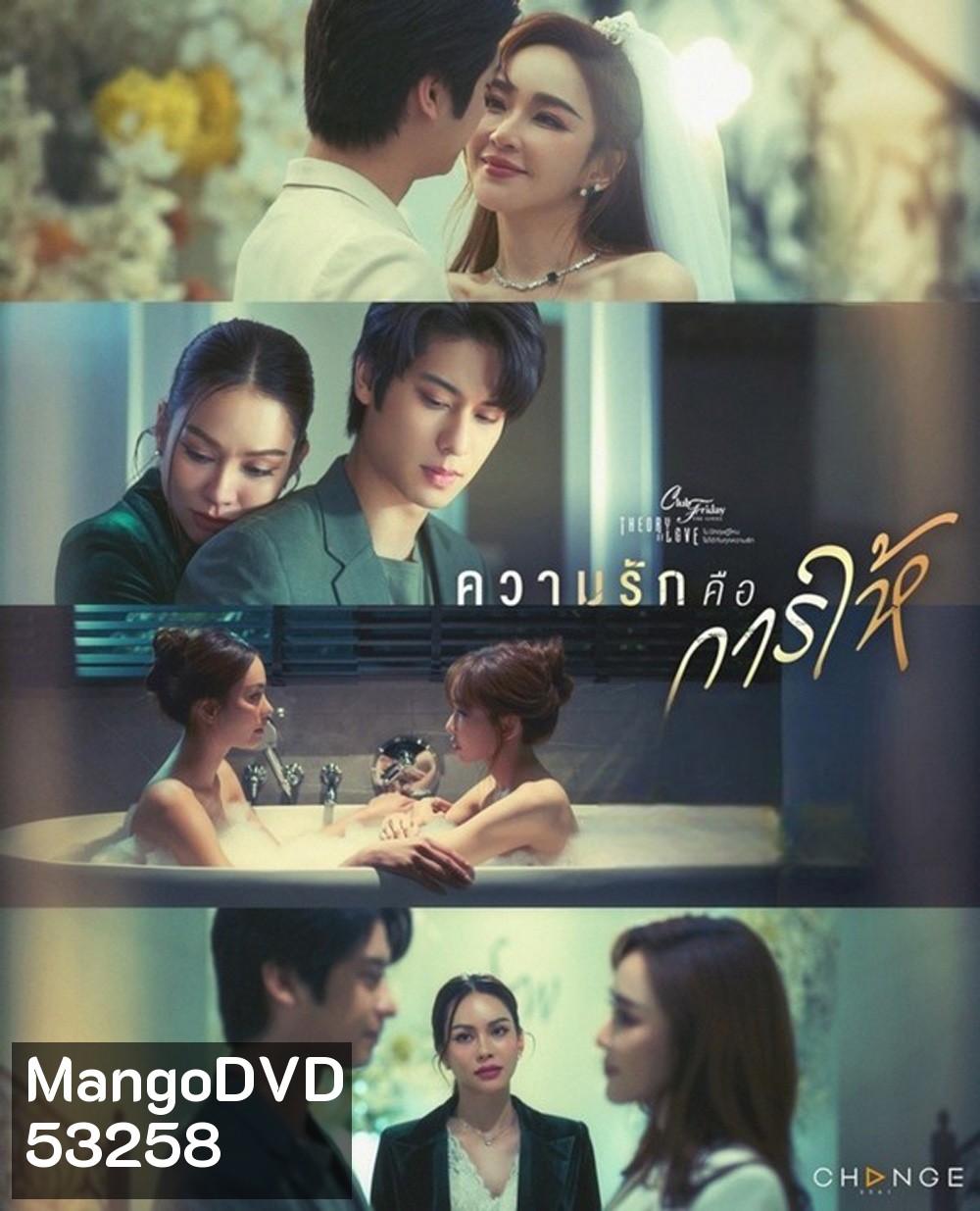 Club Friday 17 ความรักคือการให้ (4 ตอนจบ)