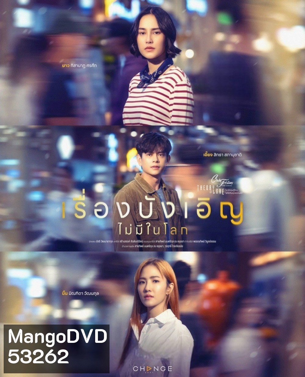 (Club Friday 17) เรื่องบังเอิญไม่มีในโลก (2025) 4 ตอนจบ
