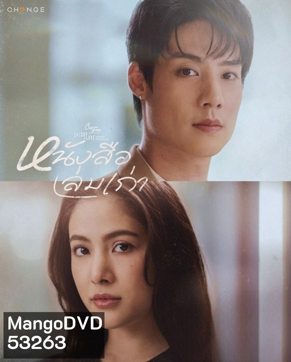 (Club Friday 17) หนังสือเล่มเก่า (2025) 4 ตอนจบ