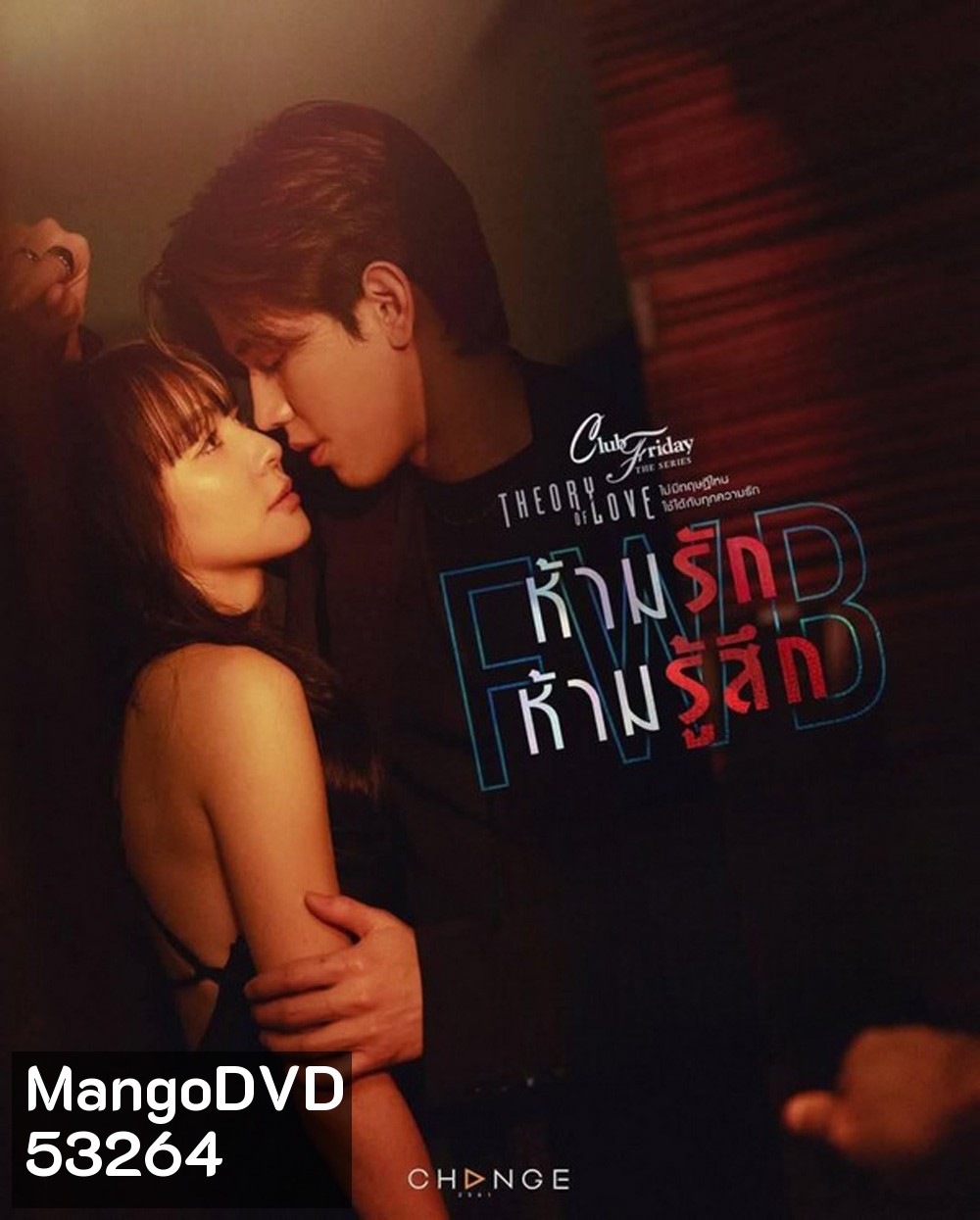 (Club Friday 17) FWB ห้ามรักห้ามรู้สึก (2025) 4 ตอนจบ