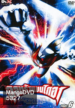 Ultraman Gaia: Fight.6 อุลตร้าแมนไกอา แผ่นที่ 6 จบ