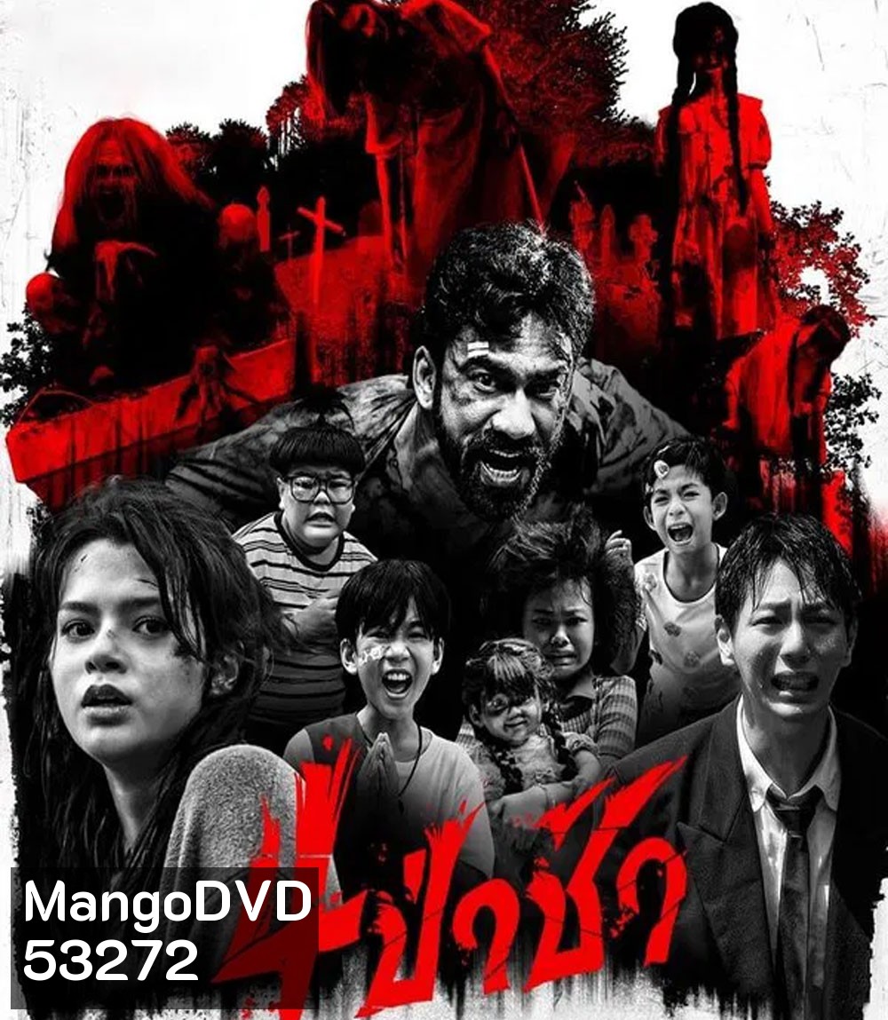 4 ป่าช้า (2025) Graveyard Horror