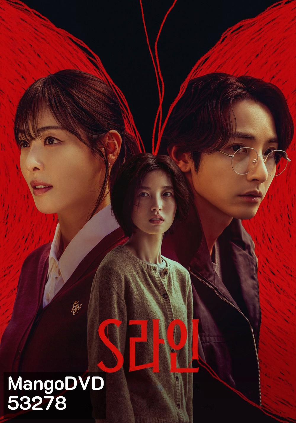 S Line พันธนาการสัมพันธ์สีแดง (2025) 6 ตอน