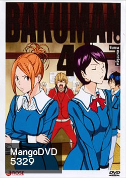 Bakuman 4 วัยซนคนการ์ตูน 4