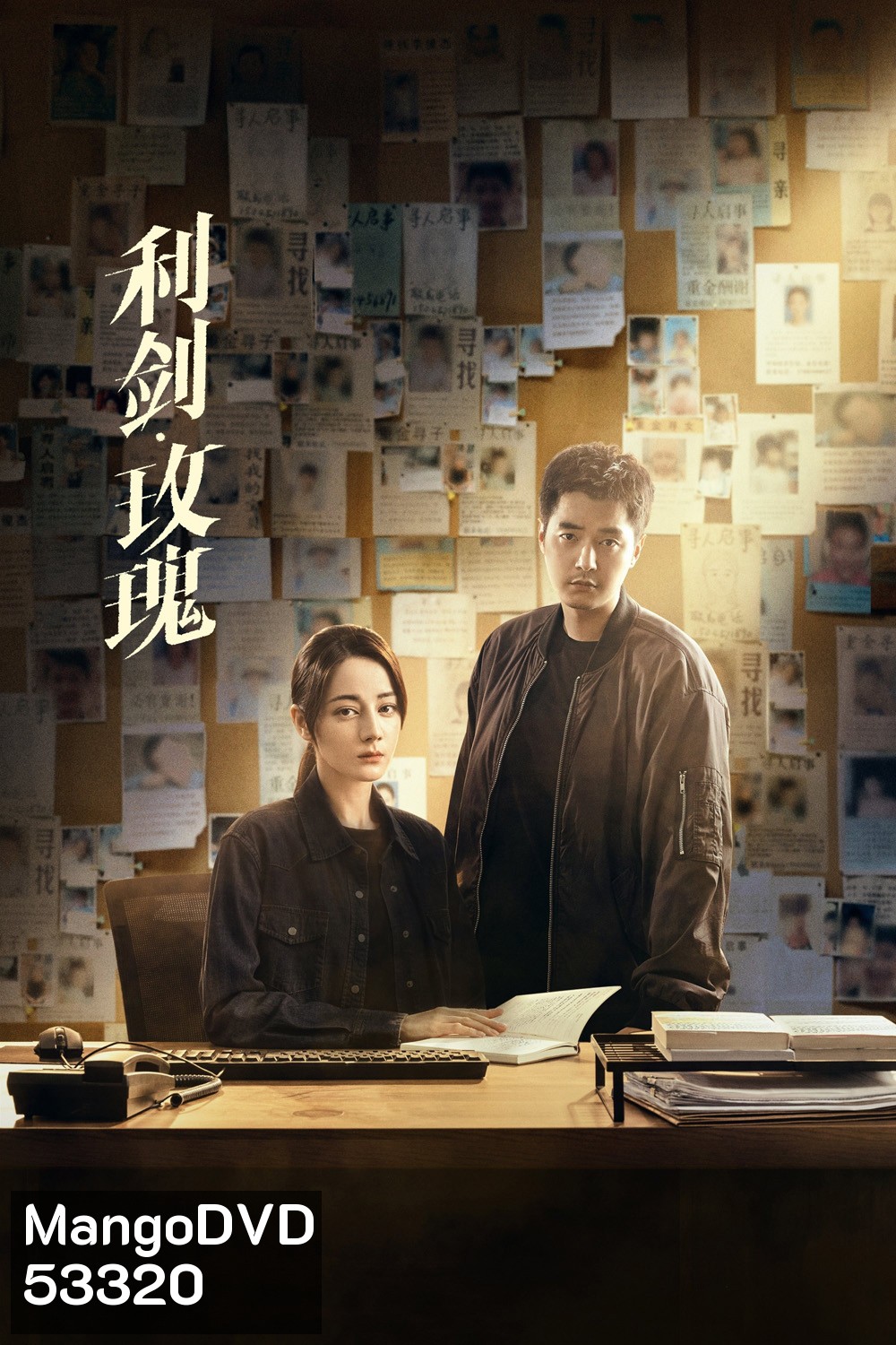 Sword Rose กุหลาบตัดทรชน (2025) 32 ตอนจบ