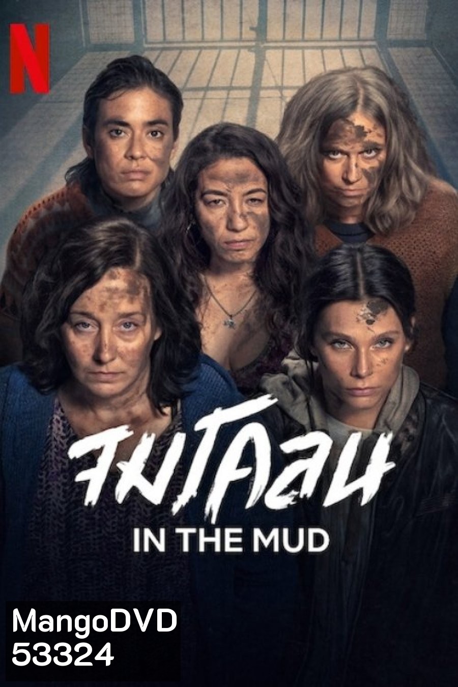 In the Mud จมโคลน (2025) 8 ตอนจบ