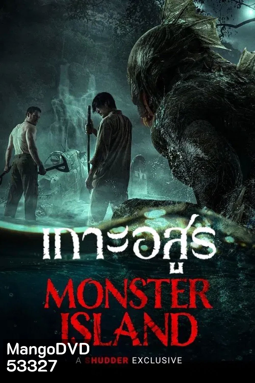 Monster Island (2024) เกาะอสูร