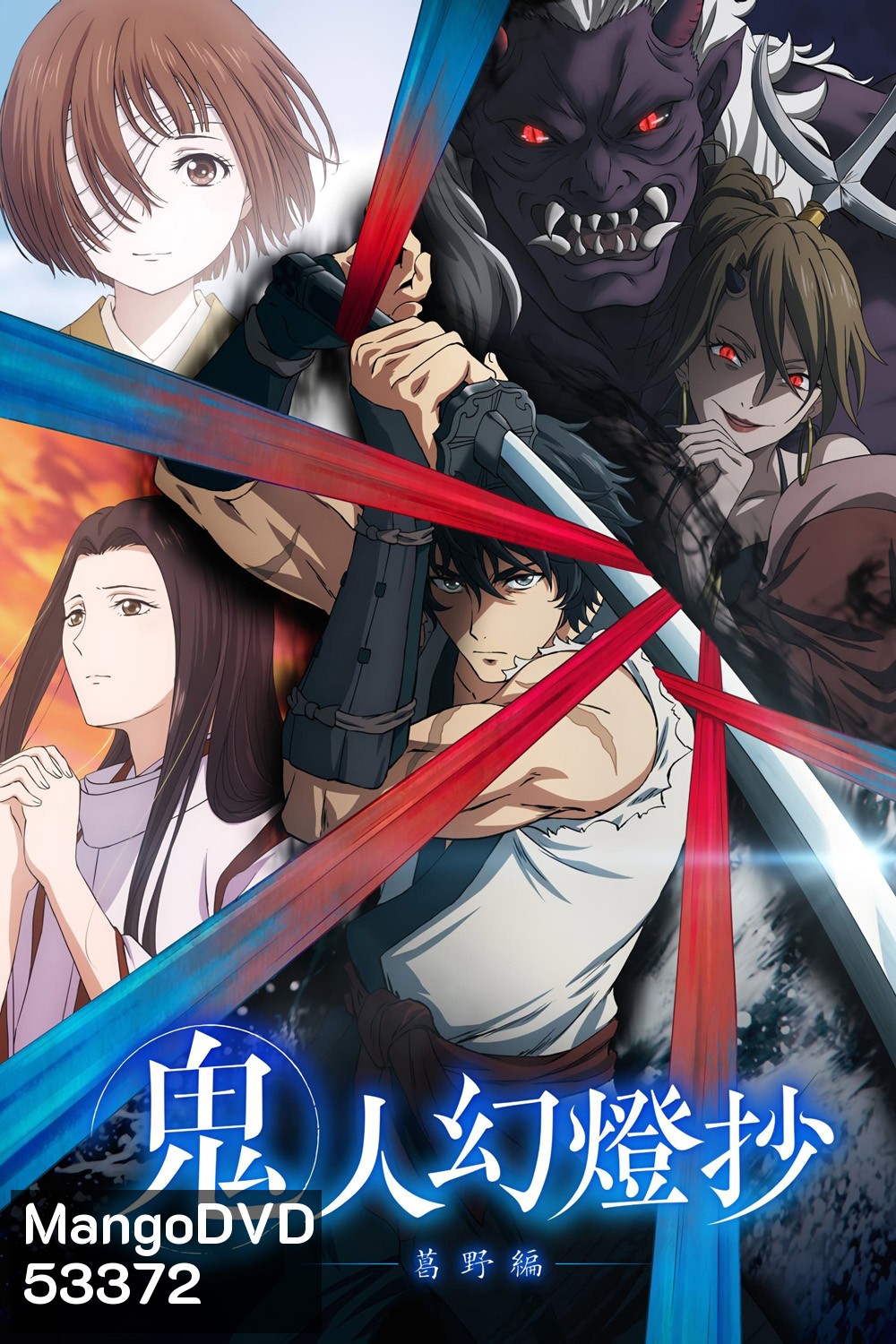 [อัดจาก TV] Sword of the Demon Hunter: Kijin Gentosho (2025) ลำนำโศกอสุรฆาต (ดาบแห่งนักล่าปีศาจ: คิจิน เก็นโทโช) 12 Ep.จบ