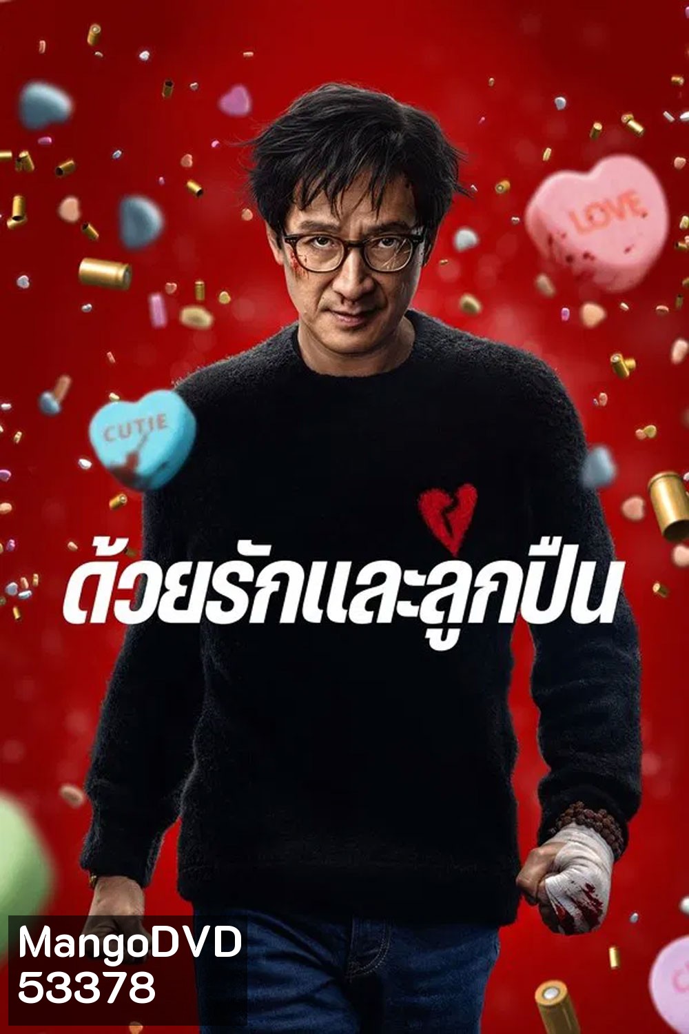 Love Hurts (2025) ด้วยรักและลูกปืน