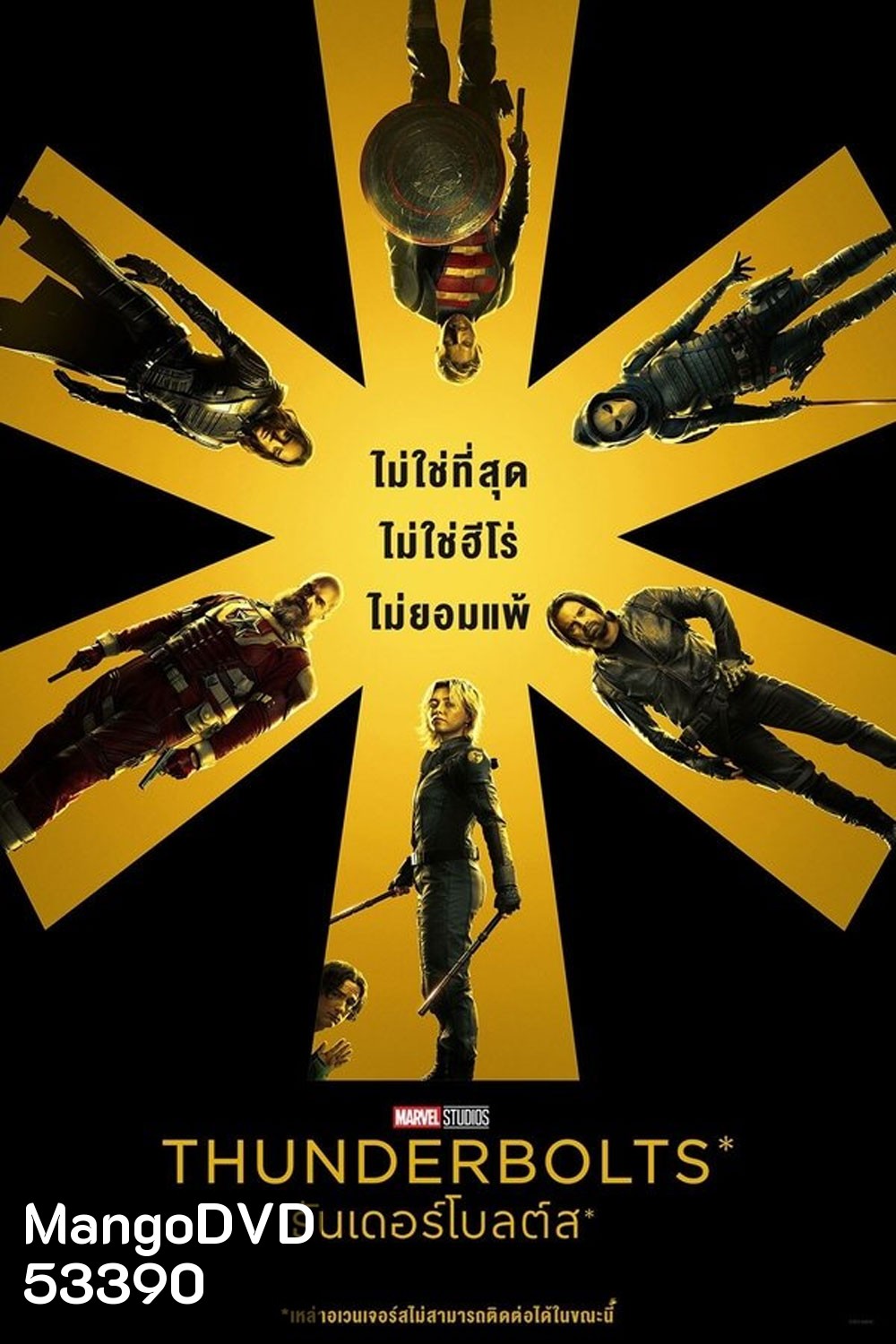 Thunderbolts (2025) ธันเดอร์โบลต์ส