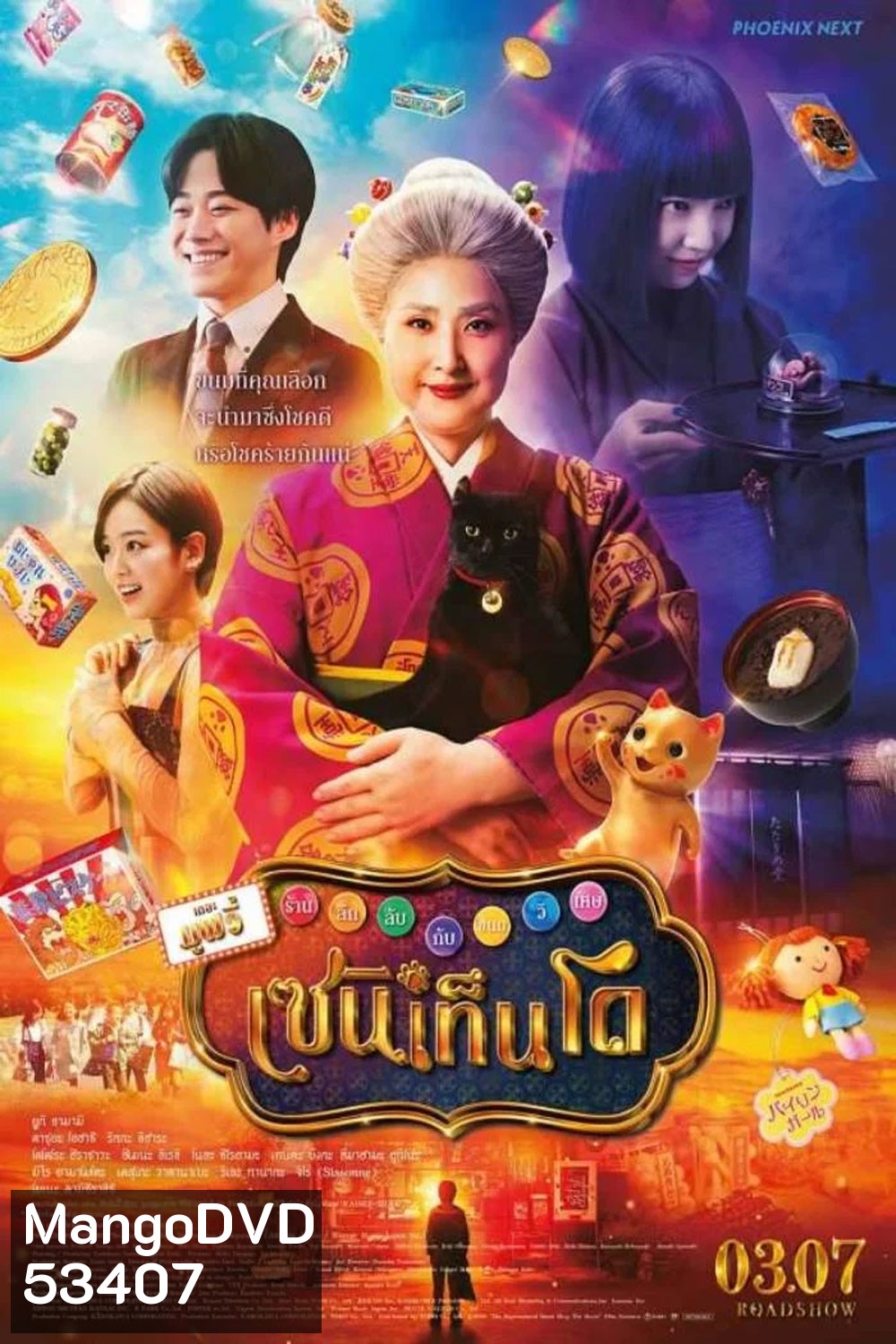 The Supernatural Sweet Shop The Movie (2024)