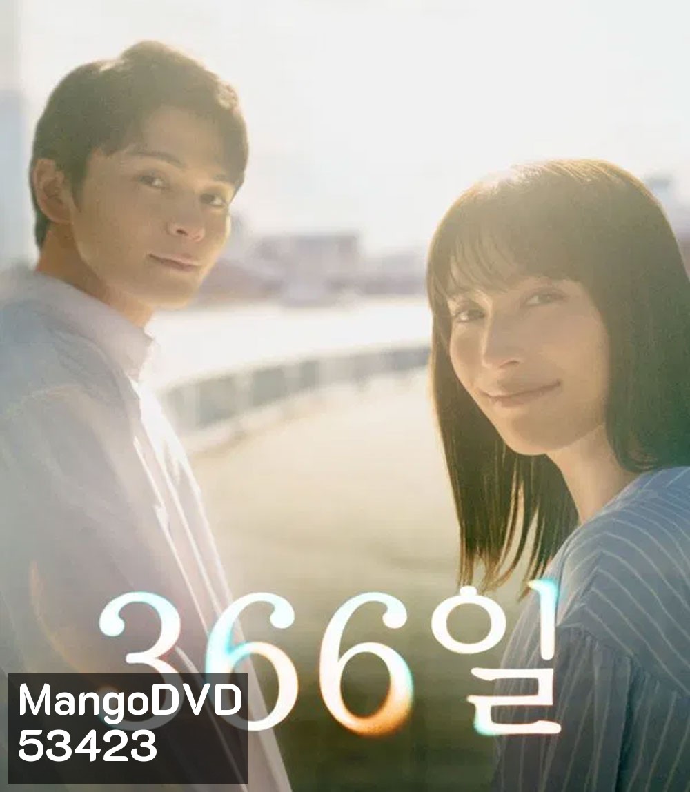 366 Days (2024)