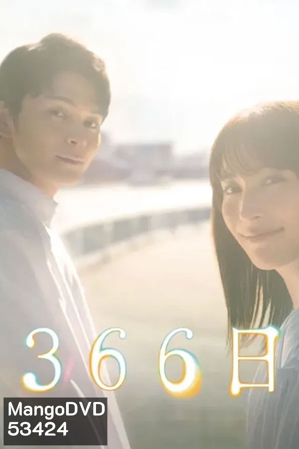 366 Days (2024)