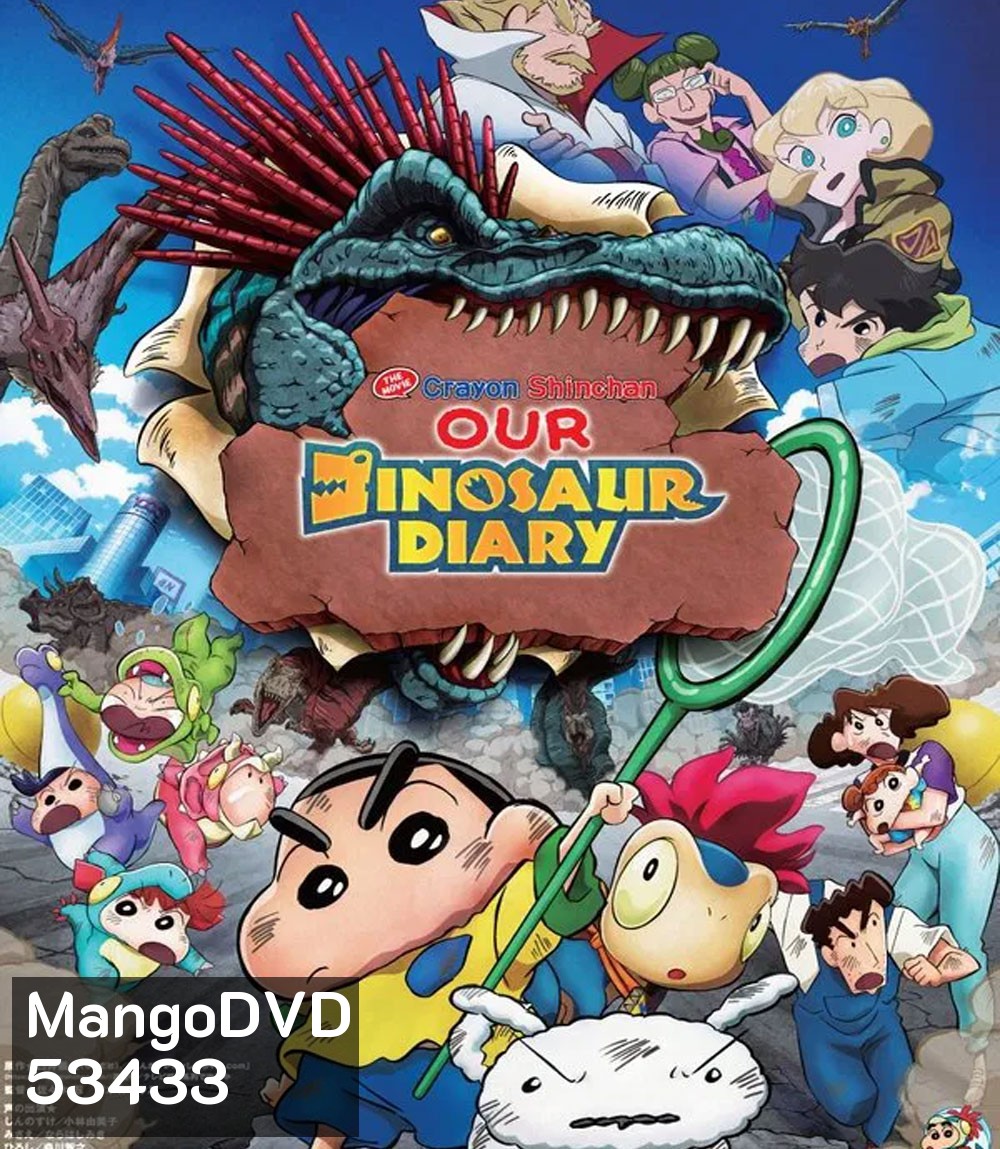 Crayon Shin-chan The Movie Our Dinosaur Diary (2024) ชินจัง เดอะมูฟวี่ ไดอารี่เพื่อนรัก ไดโนเสาร์ของพวกเรา (2024)