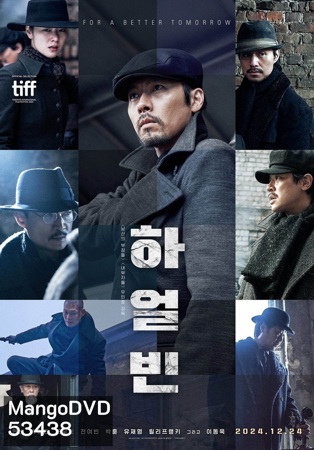 Harbin ฮาร์บิน (2024)