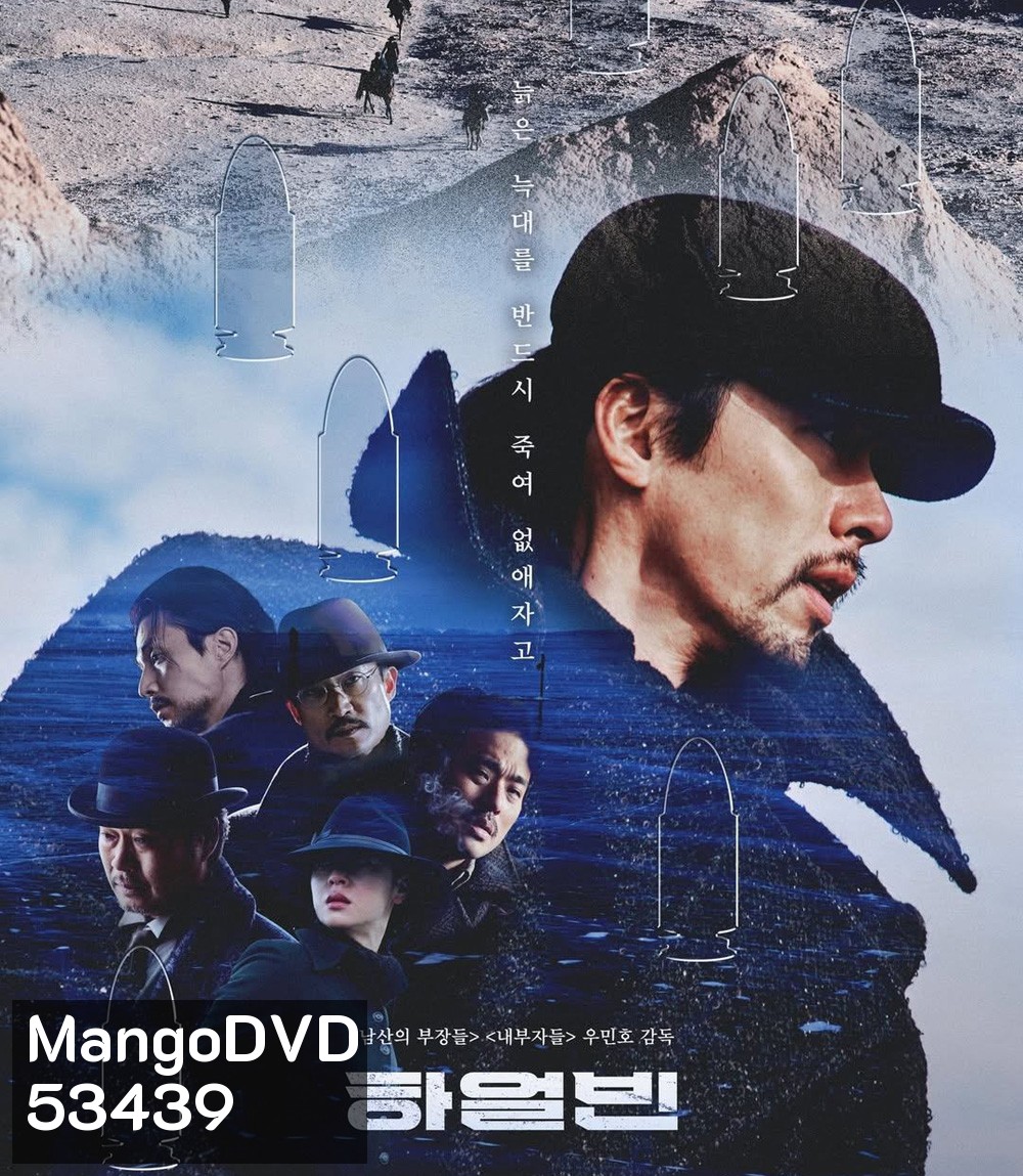 Harbin (2024) ฮาร์บิน