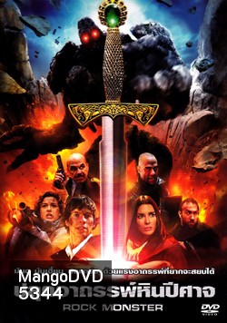 Rock Monster ปลุกอาถรรพ์หินปีศาจ