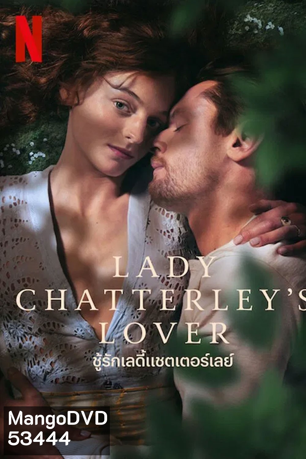 Lady Chatterleys Lover (2022) ชู้รักเลดี้แชตเตอร์เลย์