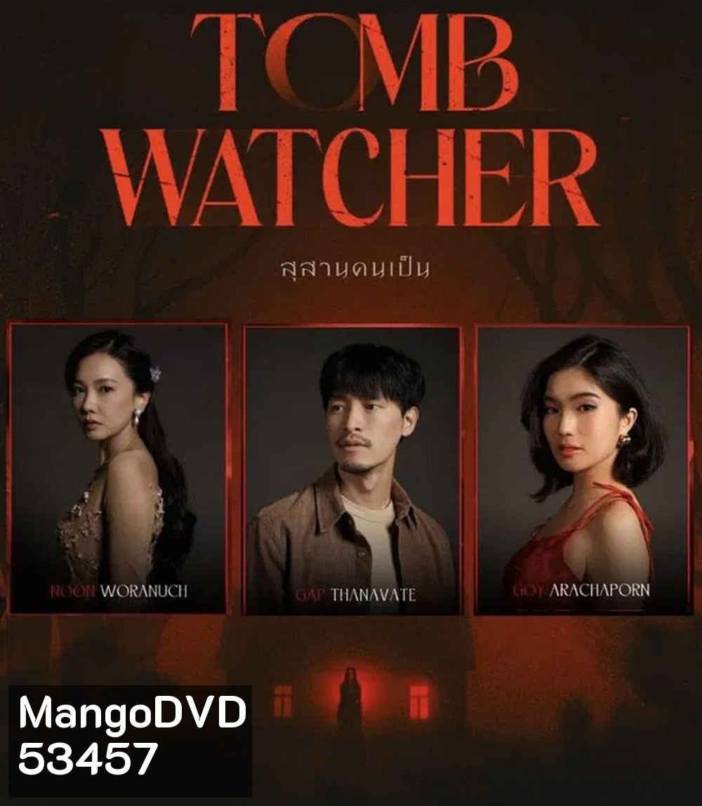 Tomb Watcher (2025) สุสานคนเป็น