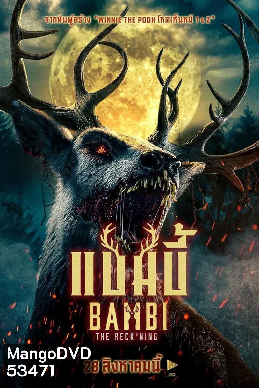 Bambi The Reckoning (2025) แบมบี้