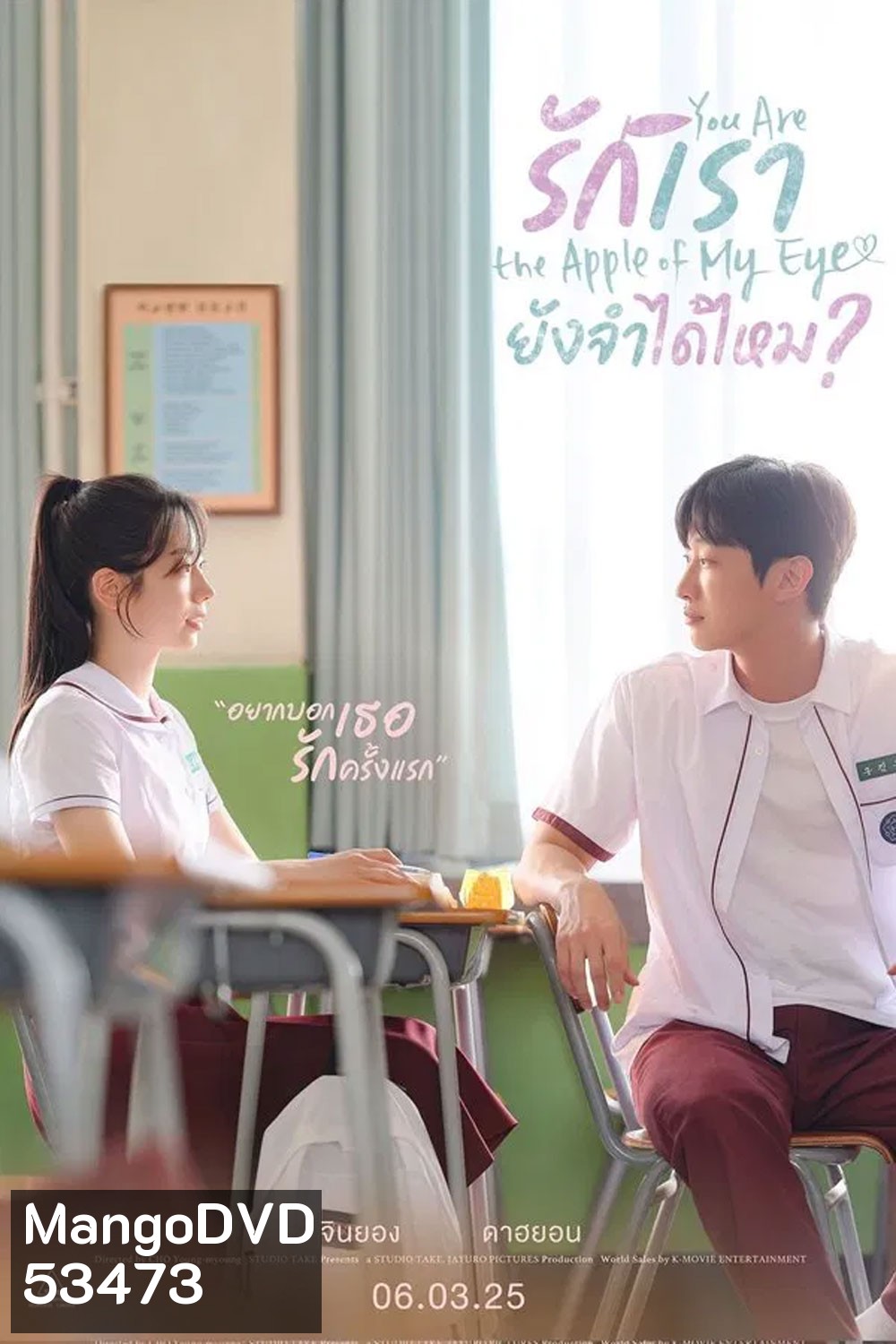 You Are the Apple of My Eye (2025) รักเรา ยังจำได้ไหม
