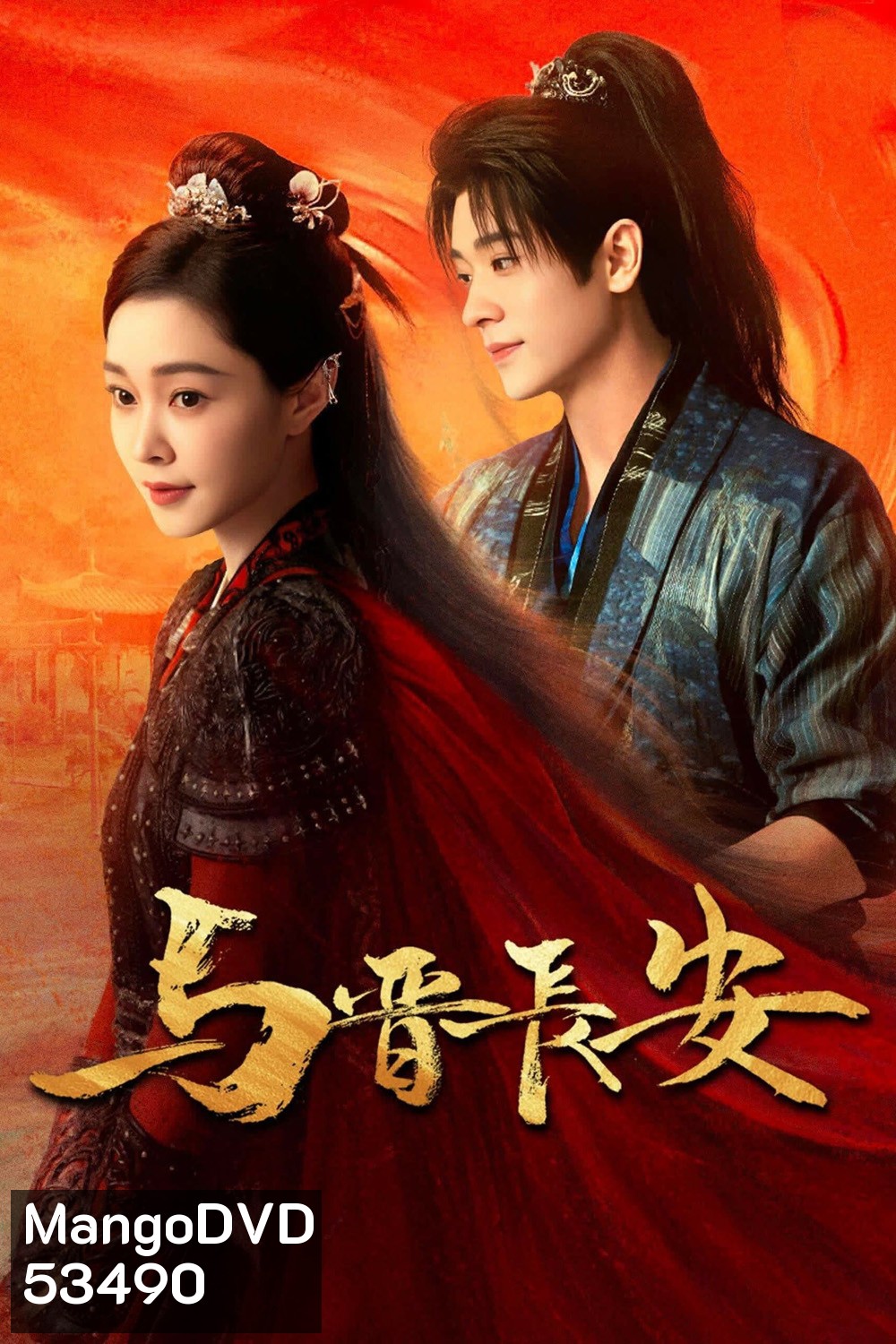 ปีศาจราตรี Shadow Love (2025) 38 ตอนจบ