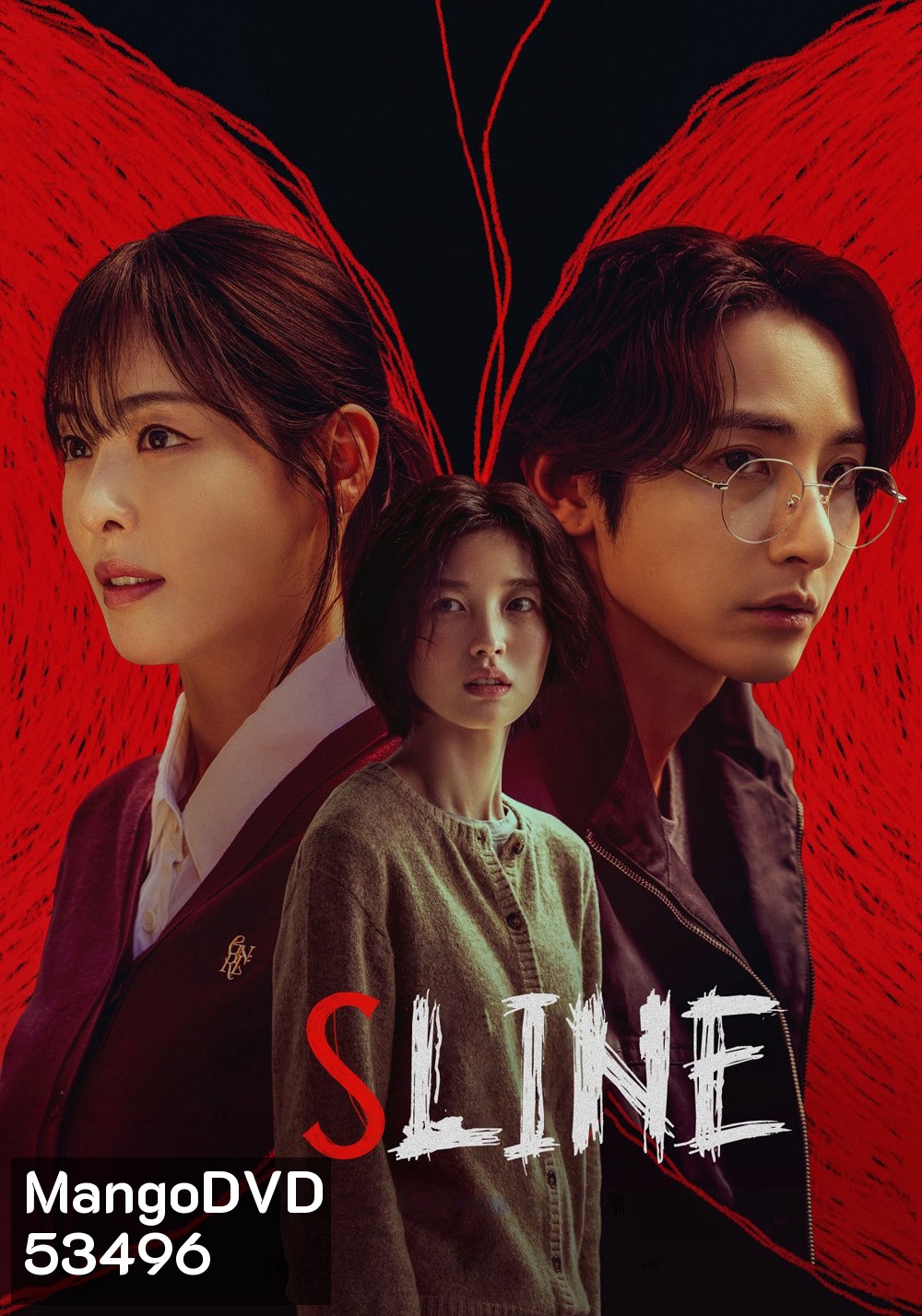 {ตอนที่ 1 ไม่มีเสียงเกาหลี} พันธนาการสัมพันธ์สีแดง S Line (2025) 6 ตอน