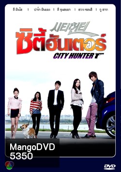 ซีรีย์เกาหลี City Hunter ซิตี้ฮันเตอร์ พากย์ไทย