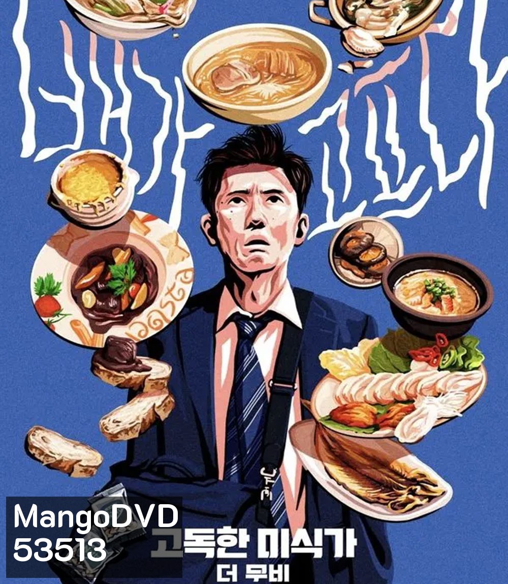 The Solitary Gourmet (2025) โกโร่ อร่อยฉายเดี่ยวตะลอนทั่วโลก
