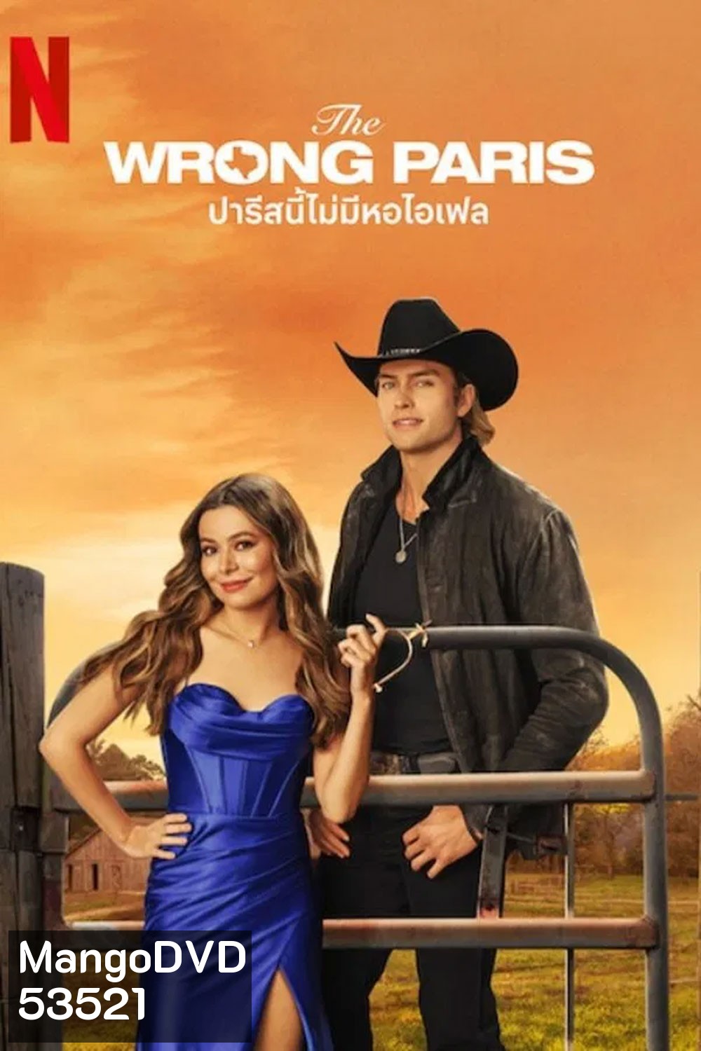 The Wrong Paris (2025) ปารีสนี้ไม่มีหอไอเฟล
