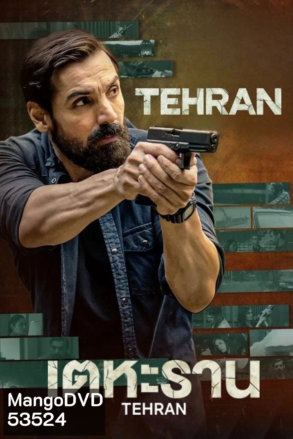 Tehran (2025) เตหะราน