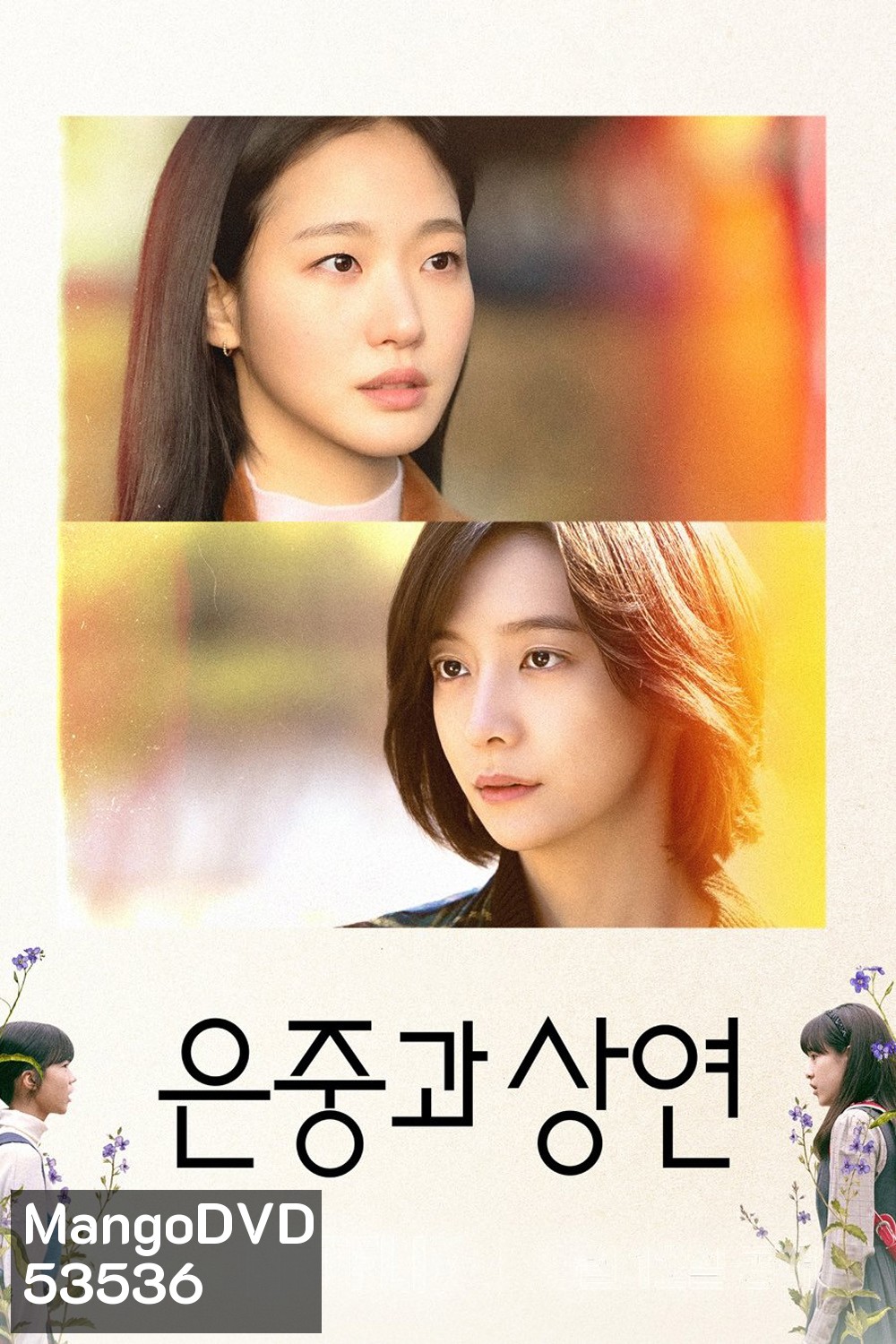 สารพันฉันกับเธอ You and Everything Else (2025) 15 ตอนจบ