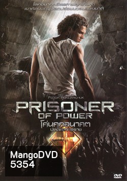 The Inhabited Island (Prisoner Of Power) โค่นคุกอนาคต ปลดแอกทรราช
