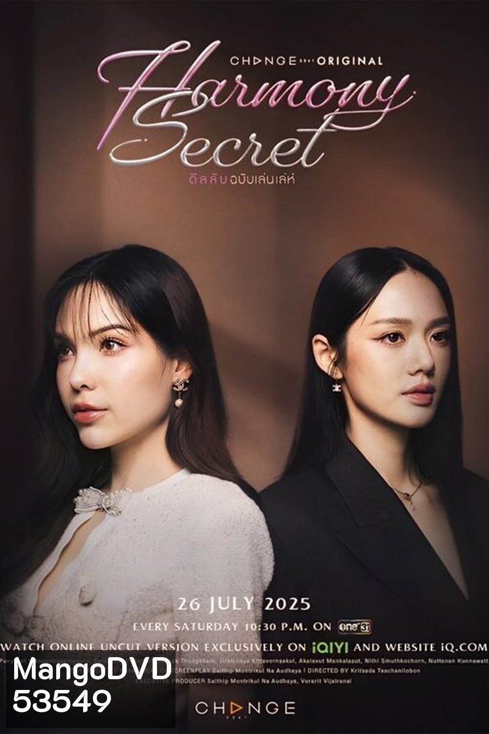 ดีลลับฉบับเล่นเล่ห์ Harmony Secret (2025) 8 ตอนจบ