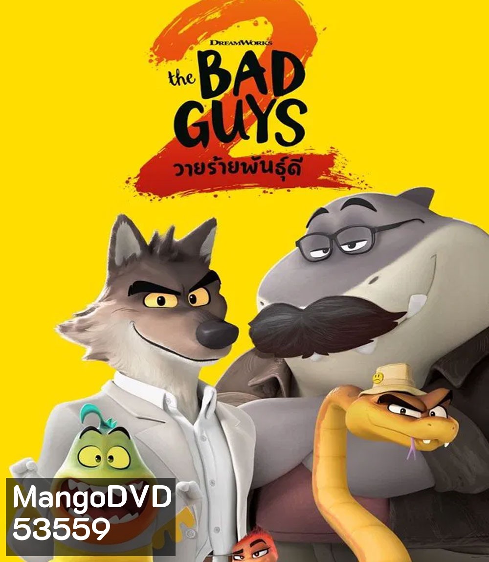 The Bad Guys 2 (2025) วายร้ายพันธุ์ดี 2