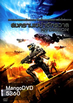 Nydenion สงครามเขย่าจักรวาล