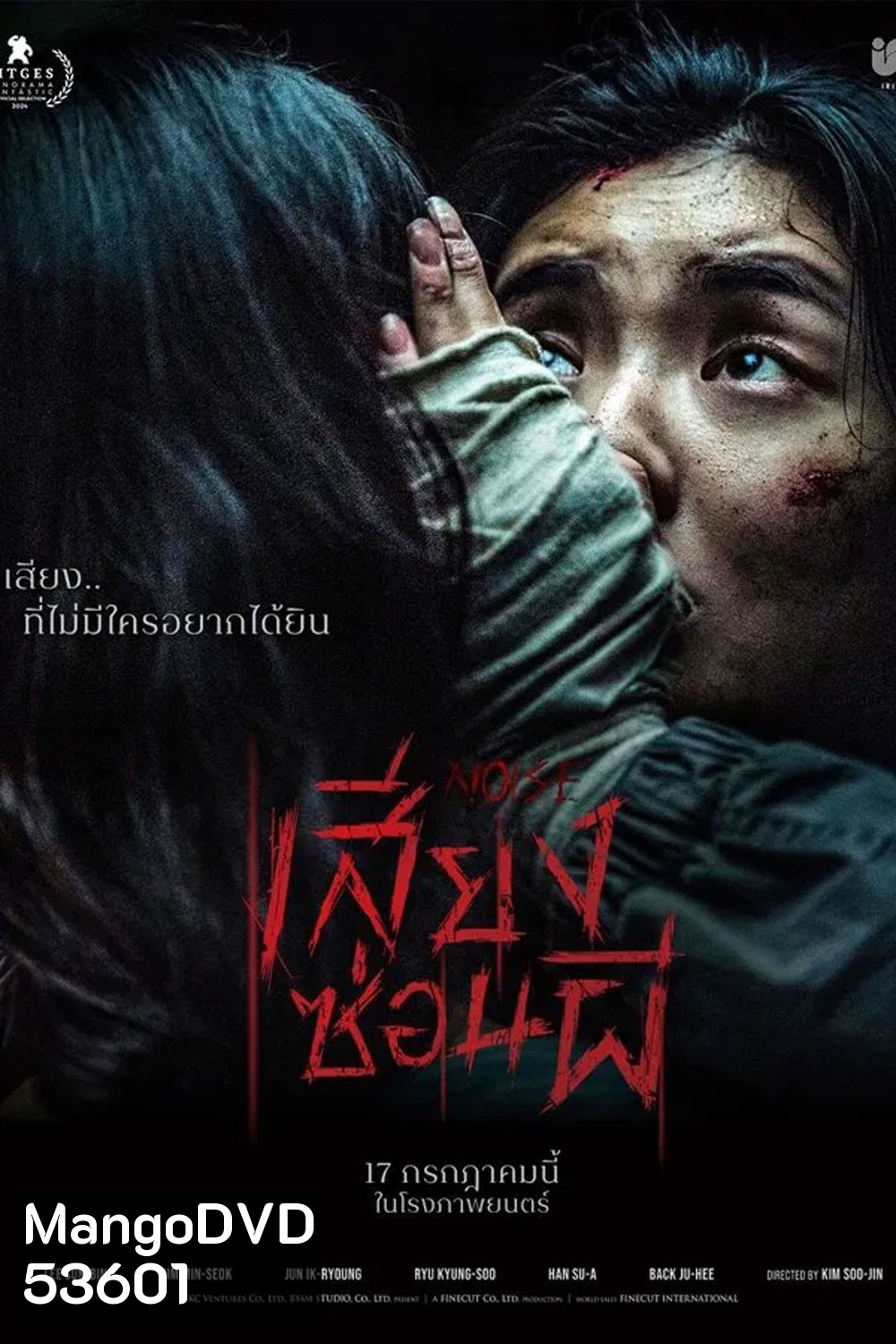 (ZOOM ชัด V.1) Noise (2025) เสียงซ่อนผี
