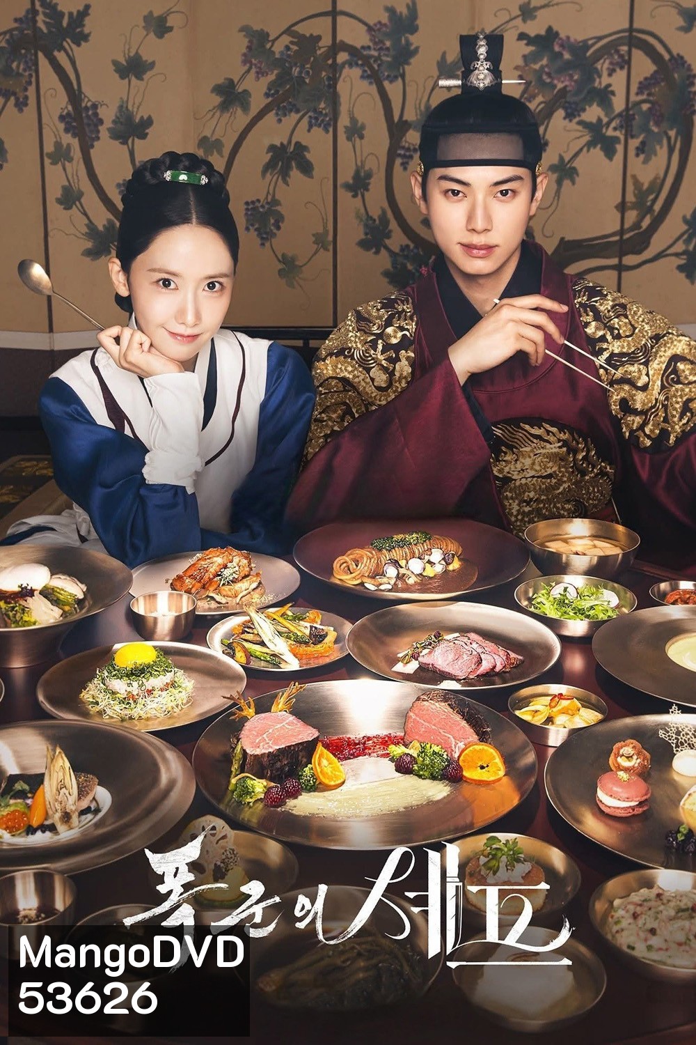 Bon Appetit, Your Majesty เมนูรักพิชิตใจราชา (2025) 12 ตอนจบ