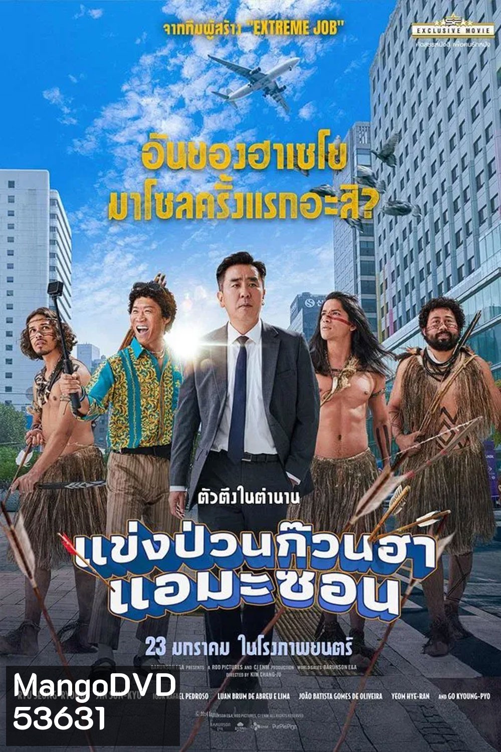 Amazon Bullseye (2024) แข่งป่วนก๊วนฮา แอมะซอน