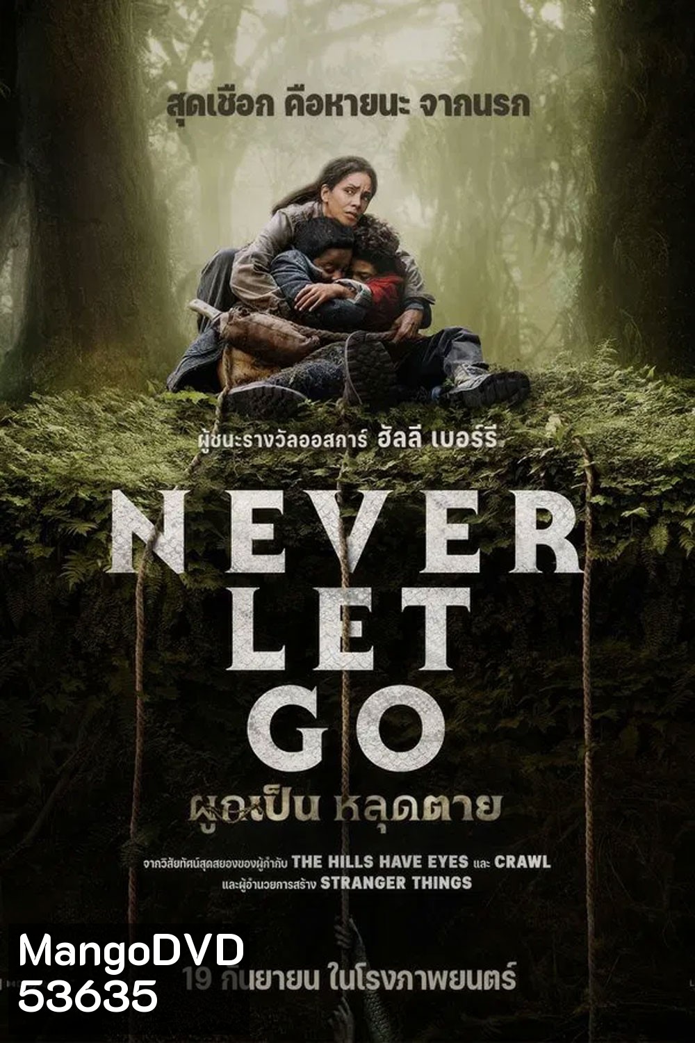 Never Let Go (2024) ผูกเป็น หลุดตาย