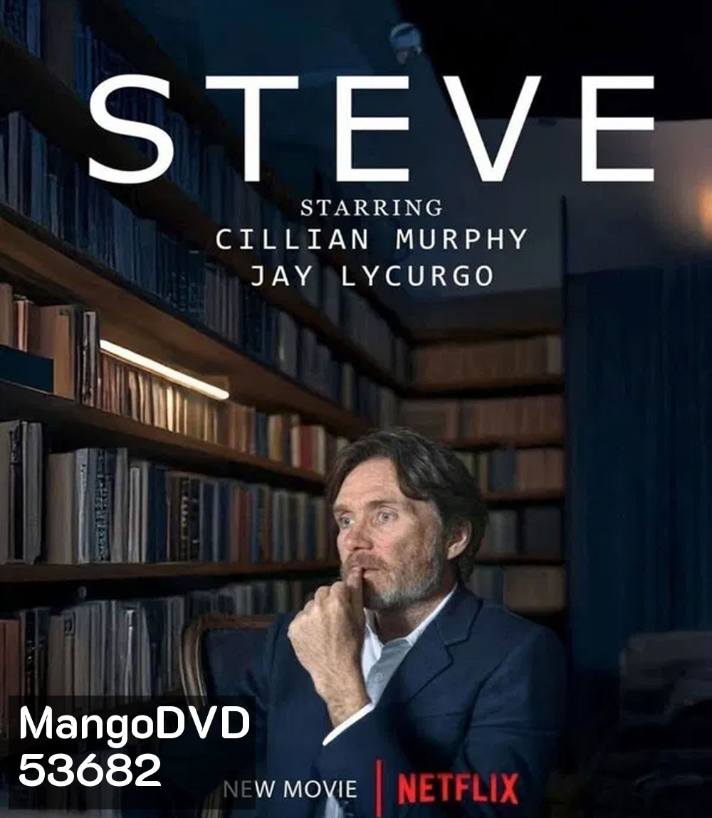 Steve สตีฟ (2025) โรงเรียนของเรา(ไม่)น่าอยู่