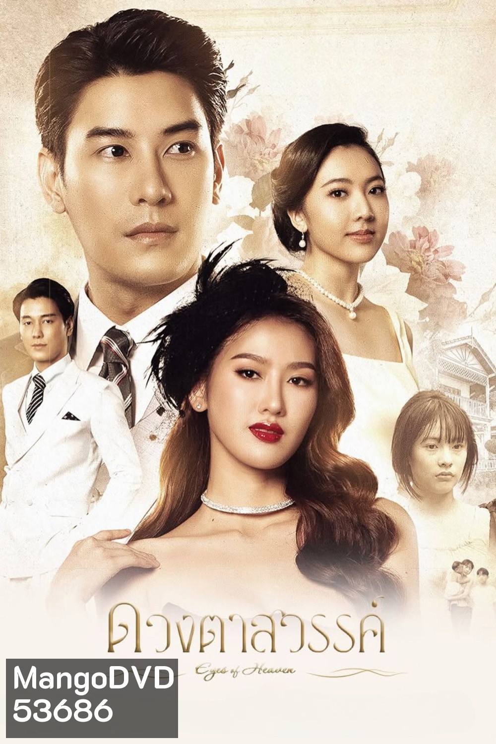 ดวงตาสวรรค์ Eyes of Heaven (2025) 16 ตอนจบ