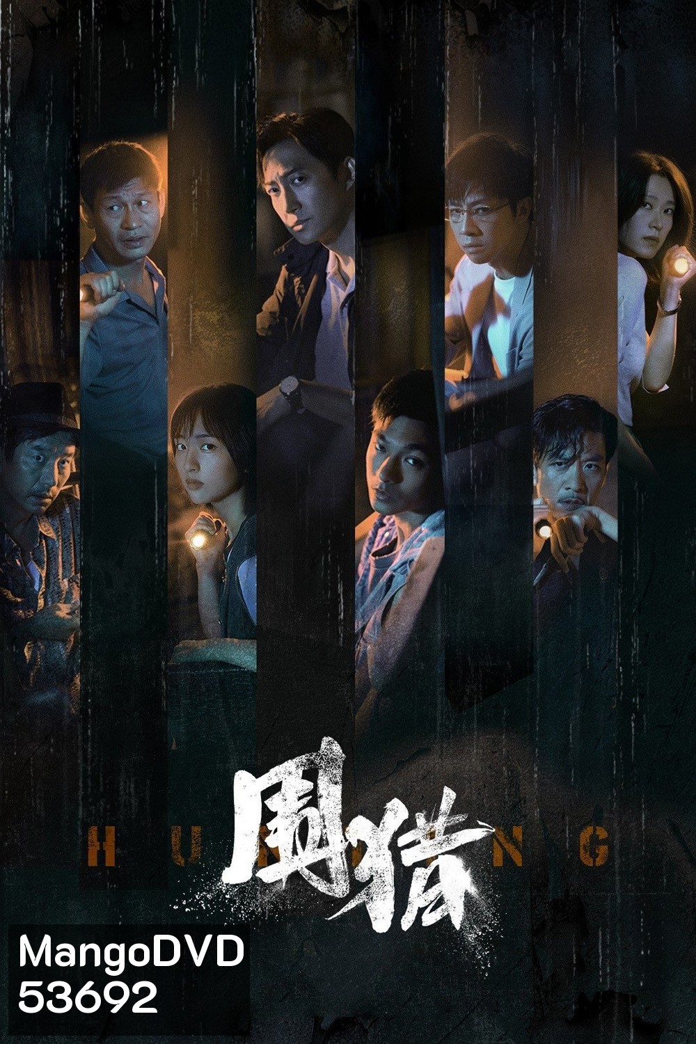 Hunting ล้อมล่า (2025) 24 ตอนจบ