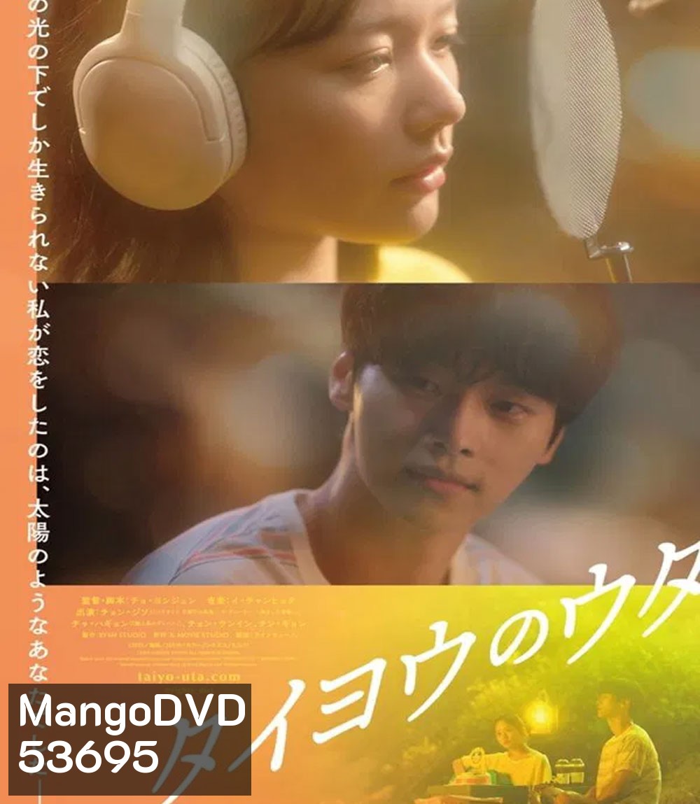 Midnight Sun (2025) กลางคืนตลอดกาล กลางใจตลอดไป
