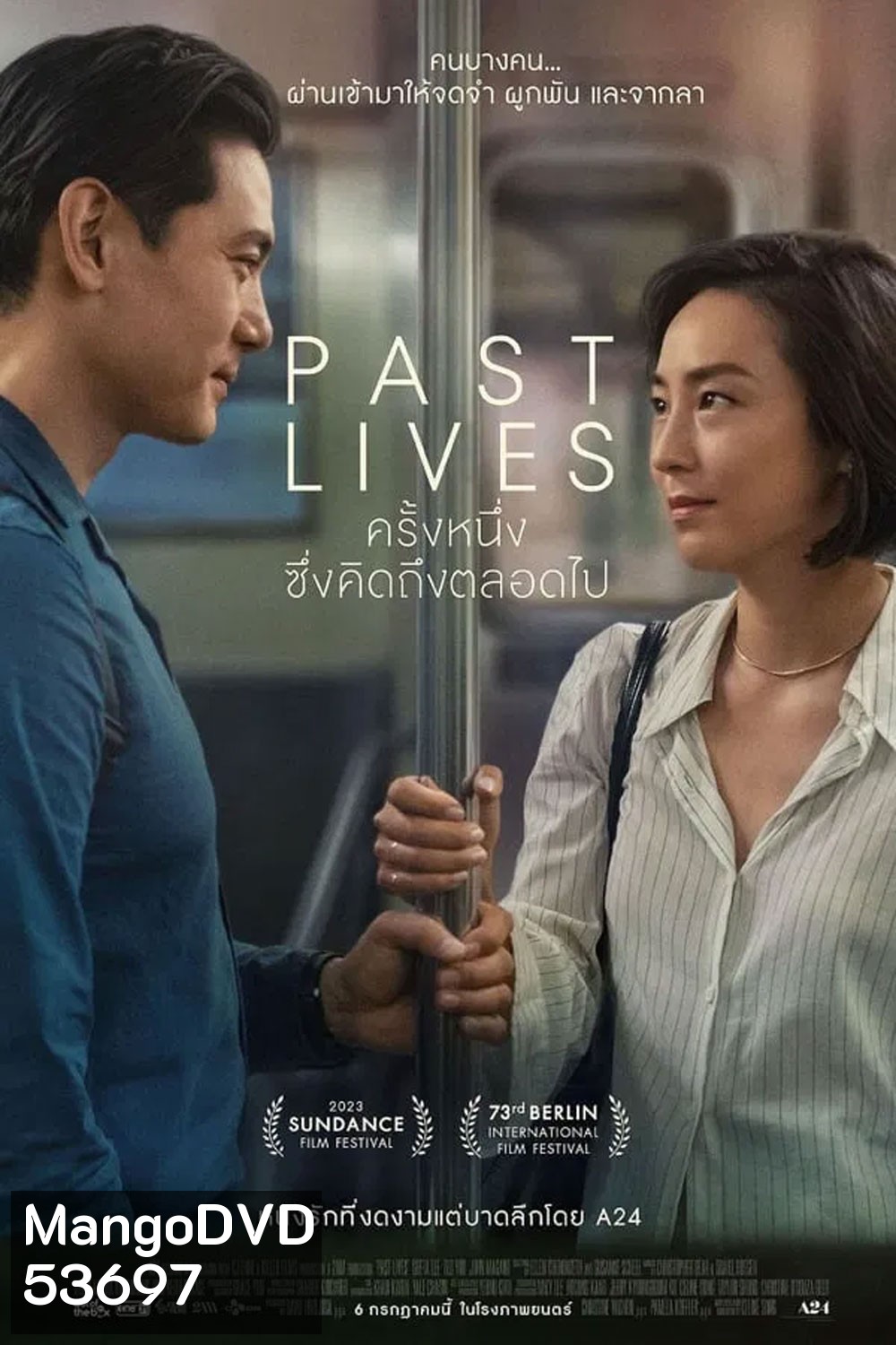 Past Lives (2023) ครั้งหนึ่ง...ซึ่งคิดถึงตลอดไป