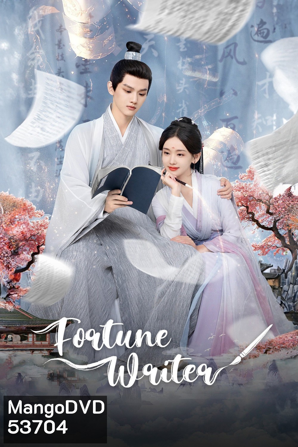 ท้าชะตาลิขิตรัก Fortune Writer (2024) 24 ตอนจบ