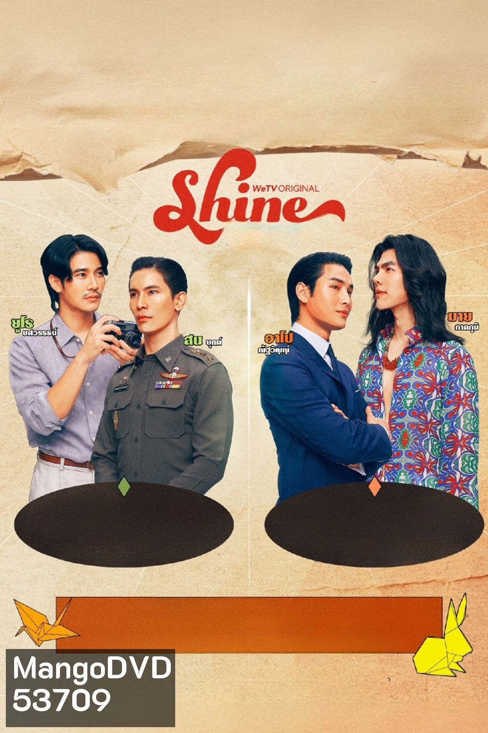[ซีรีส์วาย] Shine ชาย (2025) 8 ตอน