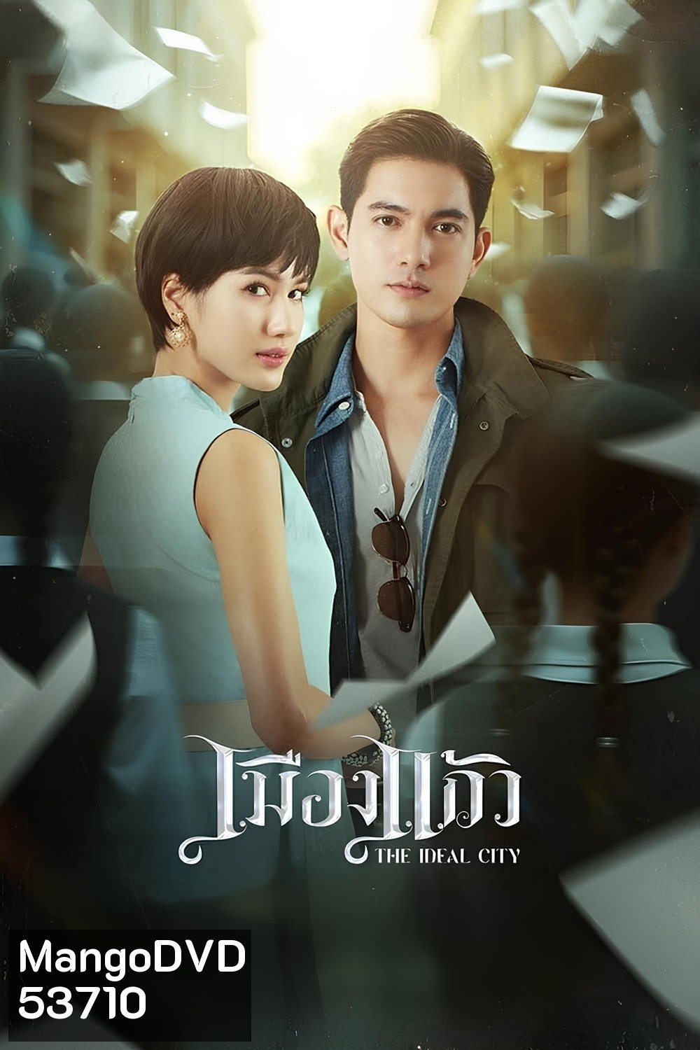 เมืองแก้ว The Ideal City (2025) 28 ตอนจบ